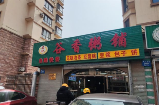 吴记谷香粥铺加盟产品图片