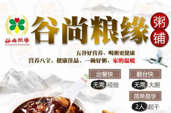 谷尚粮缘粥铺加盟产品图片