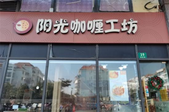 阳光咖喱工坊加盟产品图片