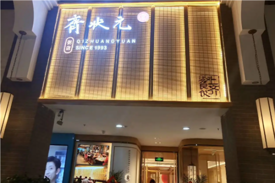 齐状元粥店加盟产品图片