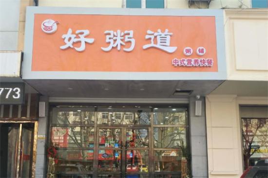 好粥道小吃店加盟产品图片