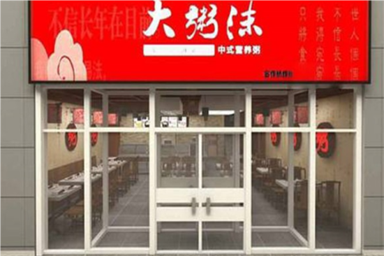 大粥沫粥店加盟产品图片