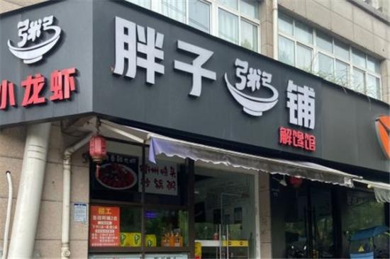 胖子粥铺解馋馆加盟产品图片