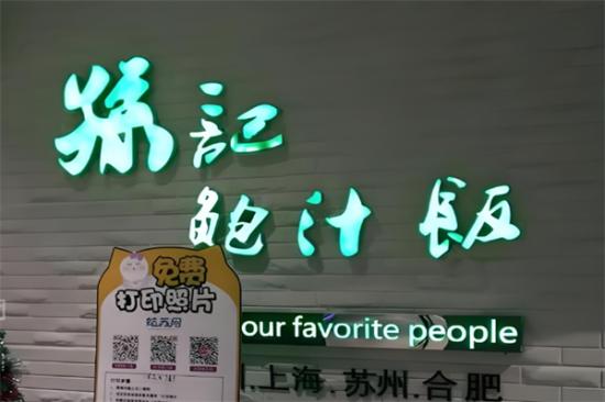 孙记鲍汁捞饭加盟产品图片