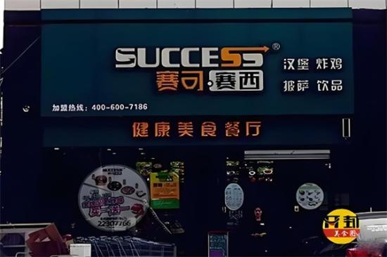 赛可赛西快餐加盟产品图片