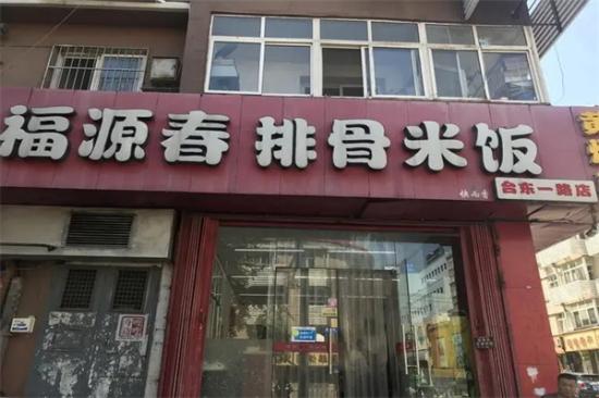 福源春排骨米饭加盟产品图片