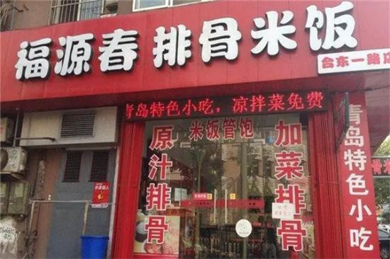 福源春排骨米饭加盟产品图片