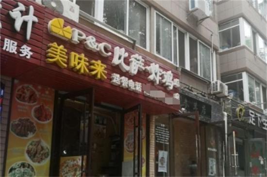 美味来比萨加盟产品图片