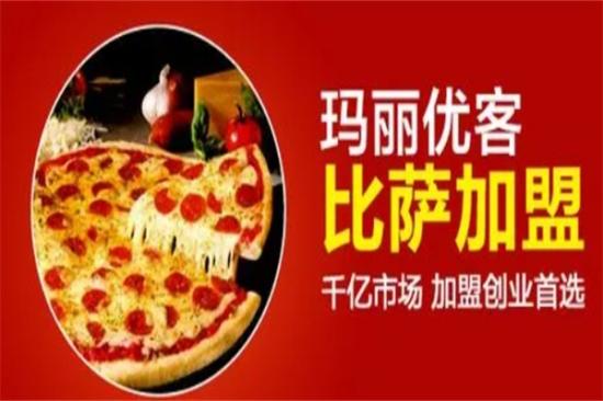 玛丽优客比萨加盟产品图片