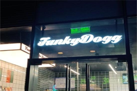 funkydogg时髦热狗加盟产品图片