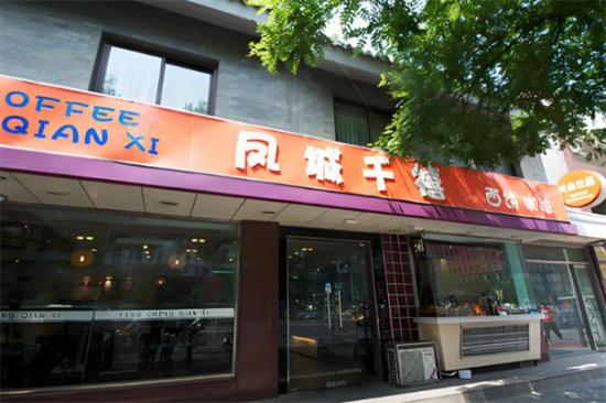 千禧来西饼屋加盟产品图片