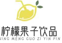 柠檬果子饮品加盟