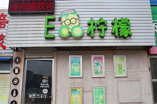 eco柠檬加盟产品图片