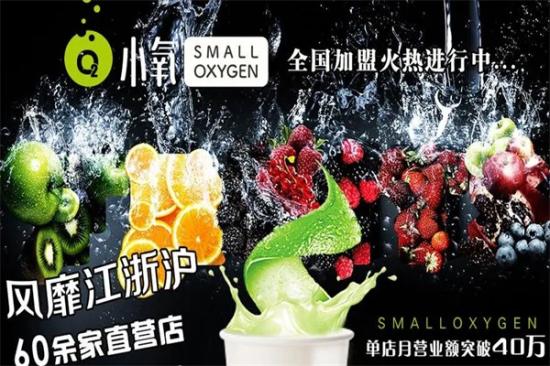 O2小氧鲜榨果汁加盟产品图片