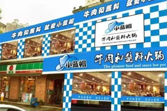 小蓝帽牛肉和酱料火锅加盟产品图片