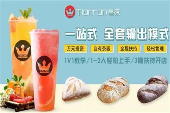 Tianran添然皇茶加盟产品图片