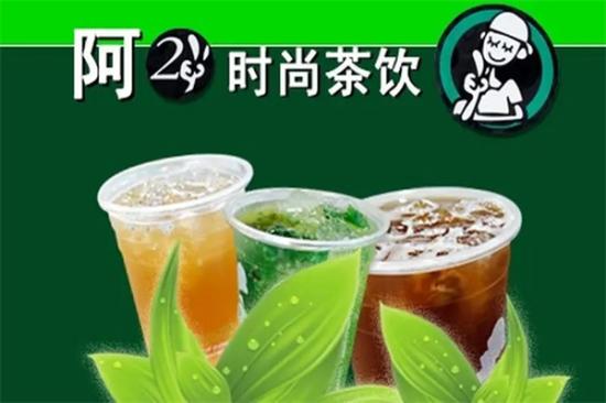 阿2时尚茶饮加盟产品图片