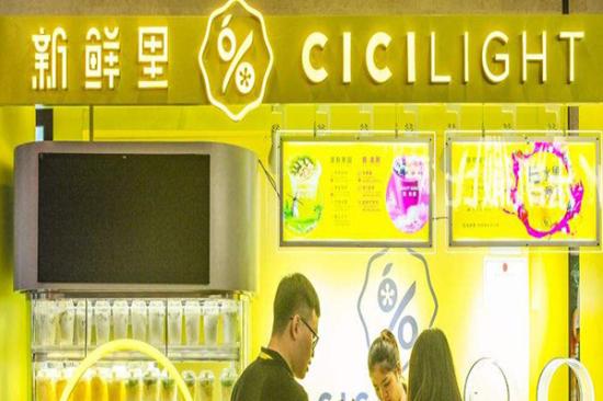 cicilight果汁加盟产品图片