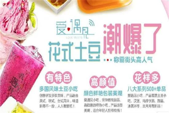 爱遇见饮品小吃加盟产品图片