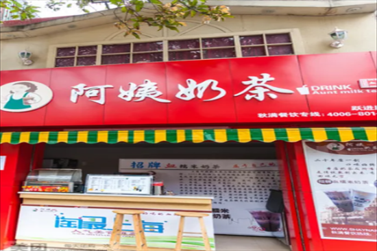 阿姨奶茶店加盟产品图片