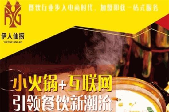 伊人仙捞小火锅加盟产品图片