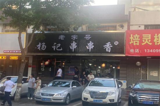 杨记老串串香火锅加盟产品图片