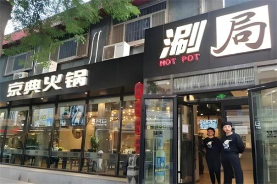 涮局小火锅加盟产品图片