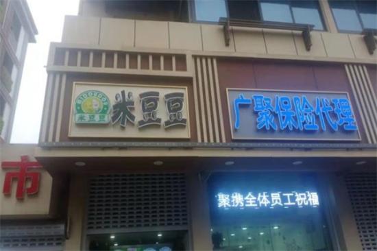 米豆豆饭团加盟产品图片