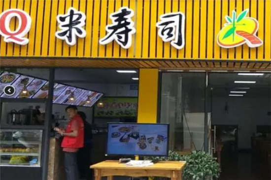 Q米寿司店加盟产品图片