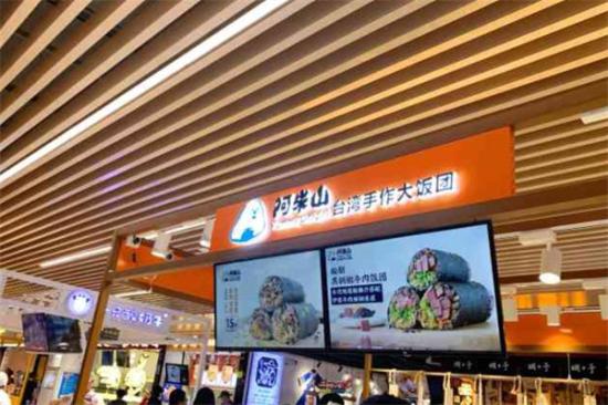 阿米山台湾饭团加盟产品图片