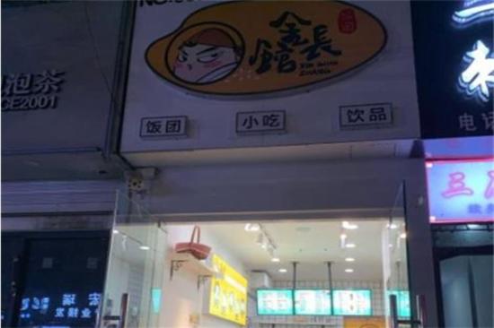 金馆长饭团饭加盟产品图片