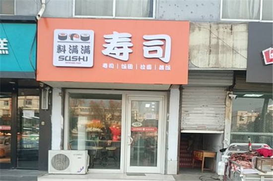 料满满寿司加盟产品图片