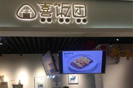 喜饭团加盟产品图片