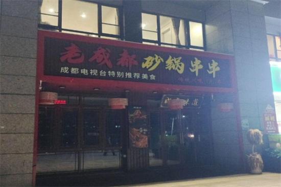 正宗老成都串串香加盟产品图片