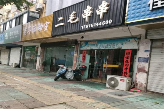 二毛串串加盟产品图片