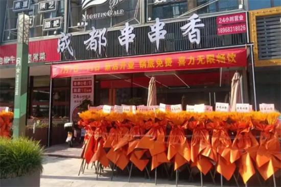正宗老成都串串香加盟产品图片