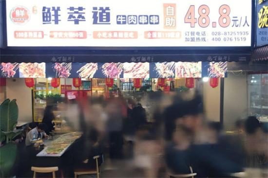鲜萃道鲜牛肉串串加盟产品图片