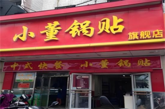 小董锅贴加盟产品图片