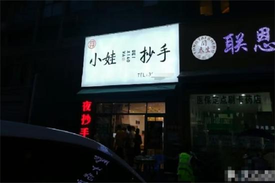 小娃抄手加盟产品图片