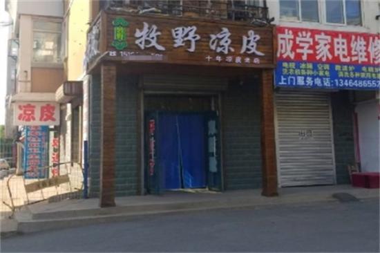 牧野凉皮加盟产品图片