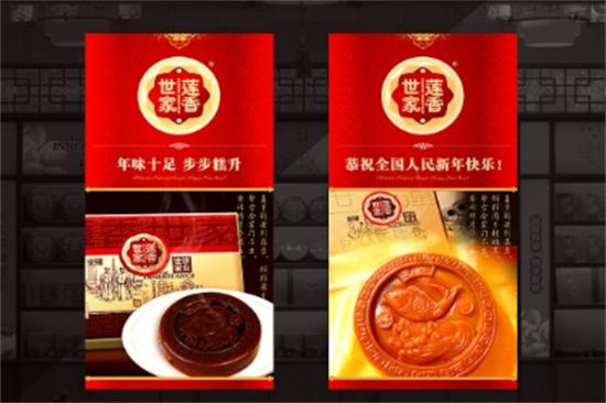 莲香世家月饼加盟产品图片