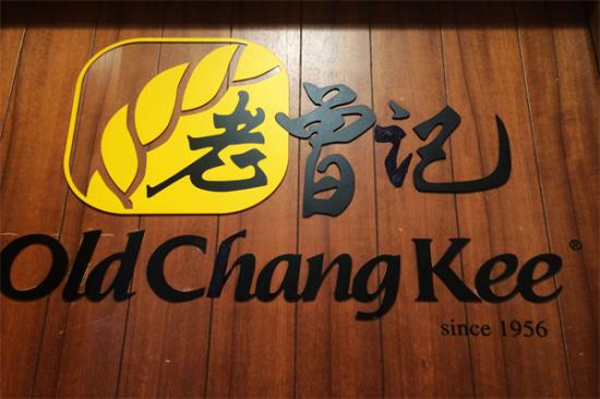 老曾记加盟产品图片