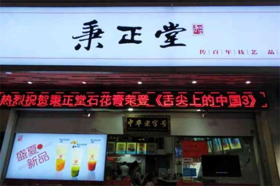 秉正堂石花膏加盟产品图片