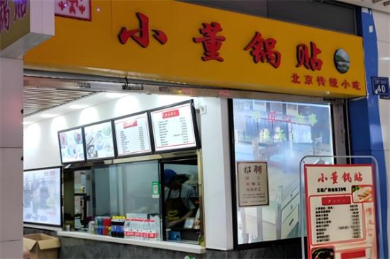 小董锅贴加盟产品图片