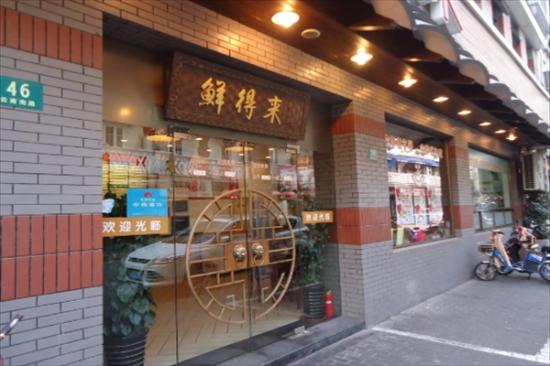 鲜得来排骨年糕加盟产品图片