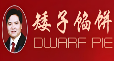 荆门矮子馅饼加盟