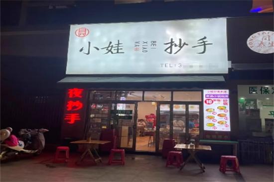 小娃抄手加盟产品图片