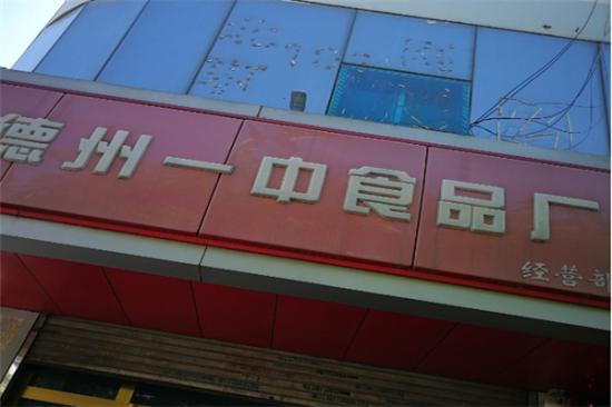 一中火腿加盟产品图片