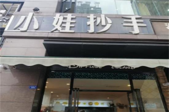 小娃抄手加盟产品图片