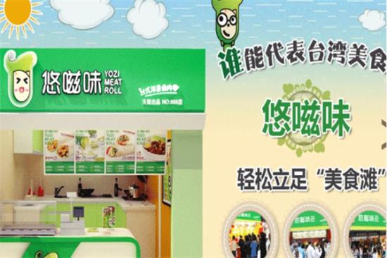 悠滋味卤肉卷加盟产品图片
